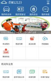 交管12123如何办理解除抵押