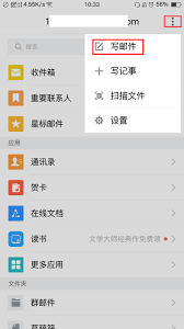 如何用qq邮箱将文件传输到手机
