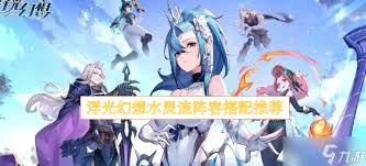 浮光幻想光明阵容流如何搭配