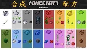 我的世界染料怎么合成