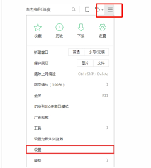 如何设置360安全浏览器默认主页