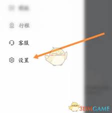 怎么退出松果出行登录