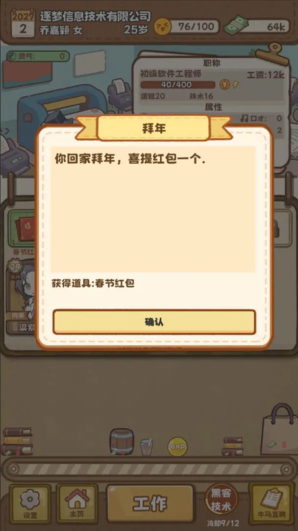 牛马游戏先行服