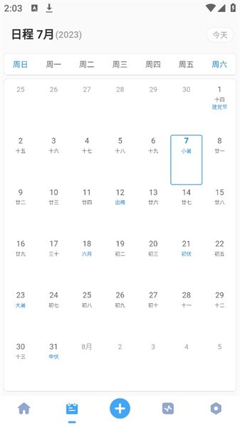 效率日历会员免登录
