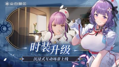 尘白禁区去更新版