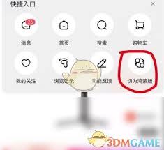 京东怎么切换到鸿蒙系统版本