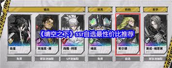 晴空之下SSR怎么自选