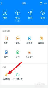 如何在钉钉开启运动捐步
