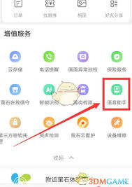 萤石云视频怎么开启语音助手