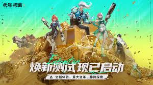 代号撤离测试服在哪下载