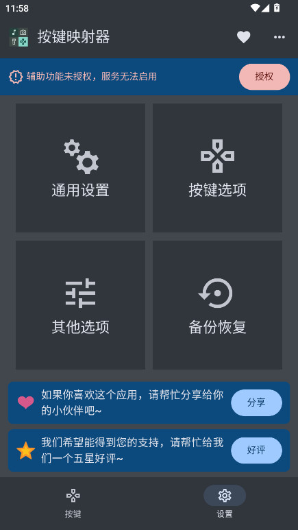 按键映射器苹果版