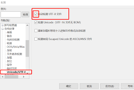 Ultraedit出现乱码如何解决