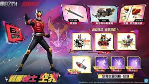 明日之后假面骑士联动有什么