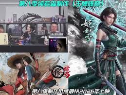 画江湖之不良人第八季何时播出