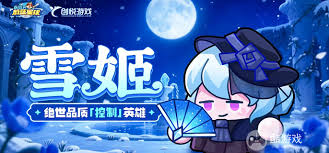 永远的蔚蓝星球雪姬如何养成