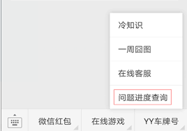 YY如何反馈问题
