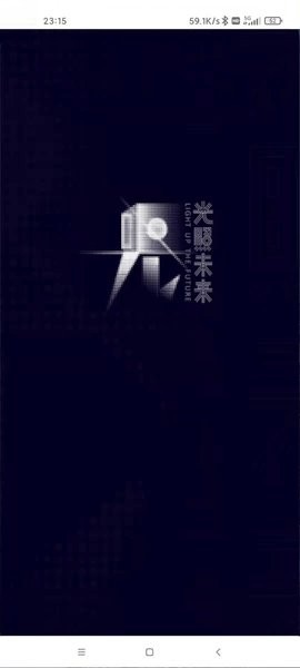 有光智能免费正版