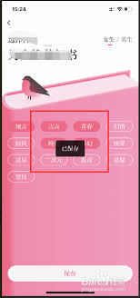 红袖读书如何调整阅读偏好