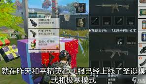 和平精英如何进入圣诞模式