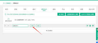 云课堂智慧职教怎么更换头像