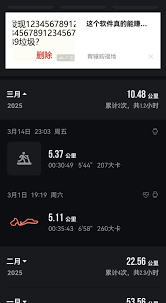 悦动圈如何删除以前的记录