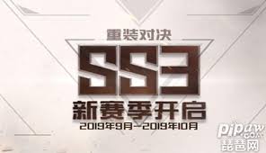 和平精英SS3赛季何时结束