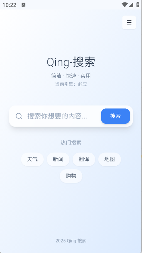 Qing浏览器全新版本