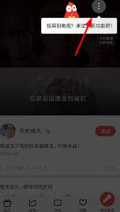 全民K歌如何投屏电视