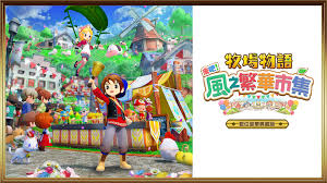 牧场物语风之繁华集市连续收成作物有啥特点