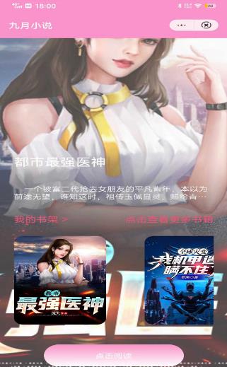 九月小说软件2025最新版