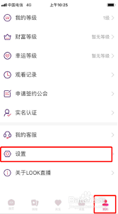 look直播如何注销账号