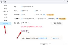 百度网盘电脑版如何停用同步空间功能