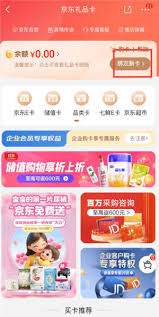京东e卡怎么绑定