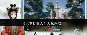 大奉打更人阵法怎么获取