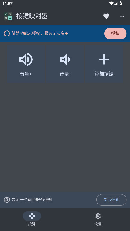 按键映射器官网版
