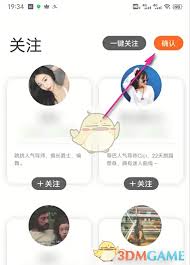 跳跳舞蹈如何一键关注