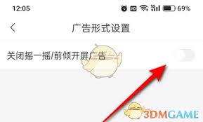 腾讯新闻摇一摇广告如何关闭