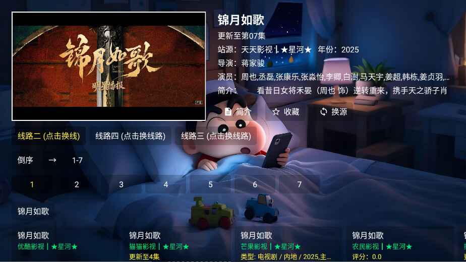 星河影视官方版