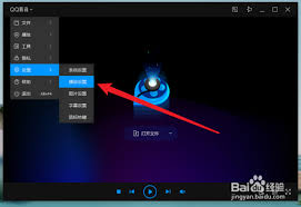 恒星播放器怎样设置记住窗口大小和位置