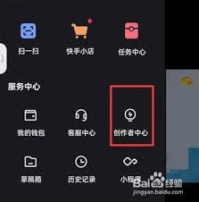 如何开通快手小店