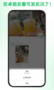 安卓微信如何发实况图