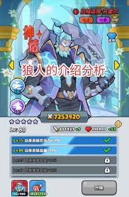 百炼英雄狼人是否值得培养