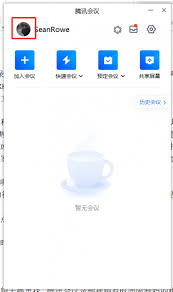 腾讯会议录屏后的视频存放在哪里