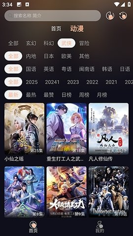 哩哩动漫手机版