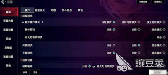 无畏契约手游一键开镜开火如何设置