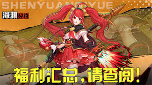 深渊契约兑换码是什么