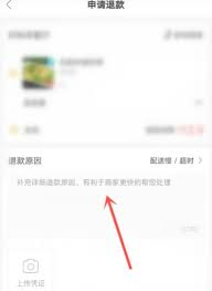 美团外卖如何申请退款