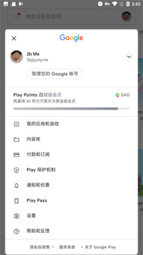 Google Play Services免费正版