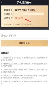 如何用话费开通爱奇艺会员