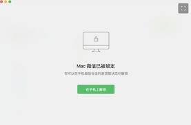 微信锁定功能如何解开